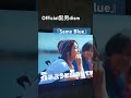 Official髭男dism『Same Blue』
