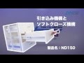 【日本スライド工業】スライドレール紹介 ソフトクローズ機構と引き込み機構