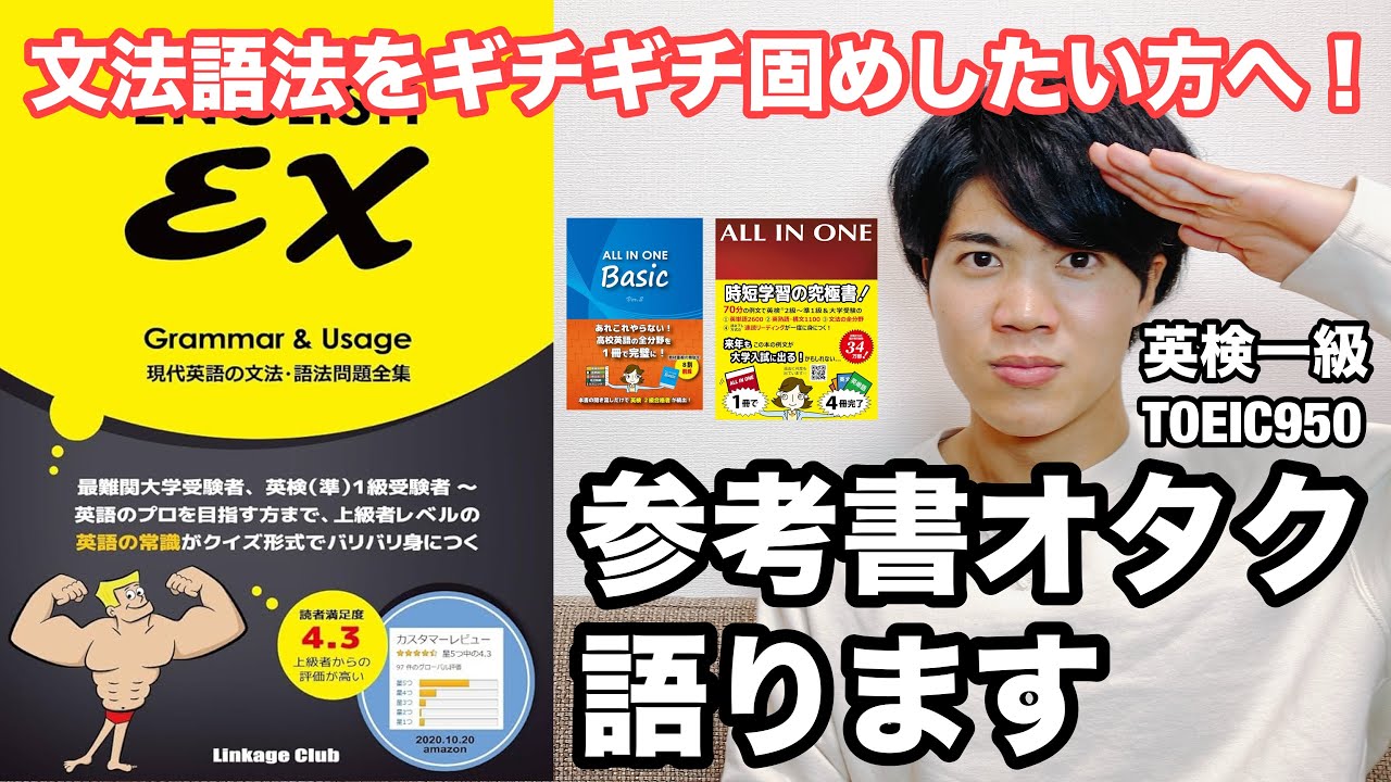 参考書レビュー】基礎ってこんなに難しい！『ENGLISH EX』 - YouTube