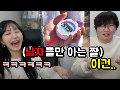 여캠에게 남자들만 이해하는 짤 보여줘서 타락시키기ㅋㅋㅋ
