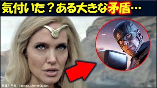 エターナルズ：MCU世界の大きな6つの矛盾とは：エターナルズ解説/考察｜アベンジャーズ｜エンドゲーム｜セレスティアルズ｜スパイダーマン：ノー・ウェイ・ホーム｜
