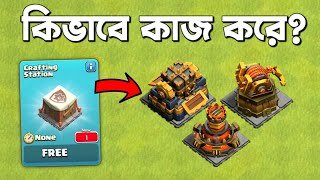 Crafting station: New Defences Explained!! [বাংলা] - Clash of Clans screenshot 2