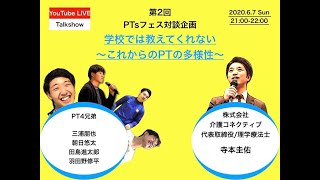 これからの理学療法士の多様性とは？