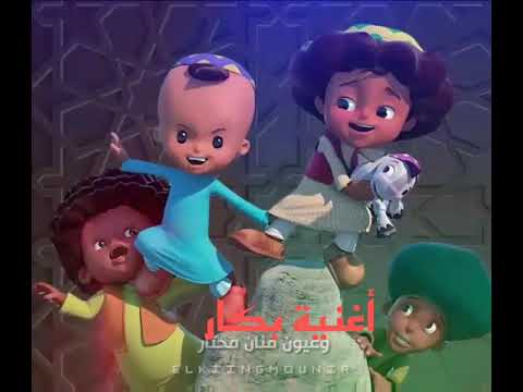 اغنية بكار ابو كف رقيق وصغير