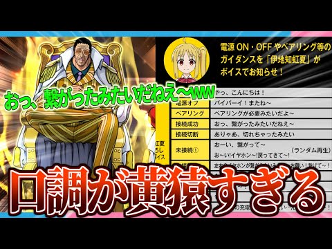 【コラボイヤホン】虹夏ガイダンス、口調が完全に黄猿な模様w【2ch/反応】