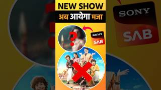 कुछ नया आने वाला है अब 😍 | Sony Sab New Upcoming Show