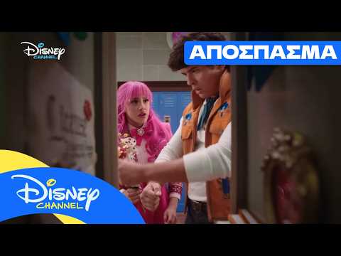 Locker Diaries: Απόγονοι | Ο Χορός της Χώρας των Θαυμάτων