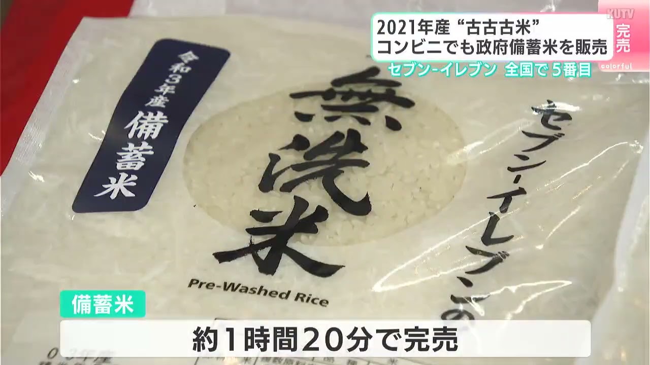 ⑧番の方専用　新米販売受付（新規受付はいたしておりません） 朝7時の販売開始後“3分”で購入客も…”備蓄米”コンビニでも売り始める