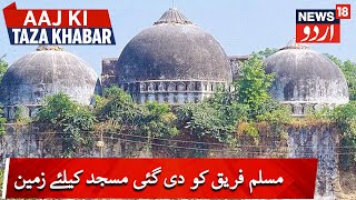 Ayodhya: UP Sunni Central Waqf Board Given 5-Acre Land | یوپی سنی سنٹرل وقف بورڈ کو دی گئی زمین