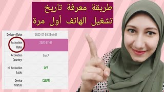 تاريخ تشغيل الهاتف أول مرة