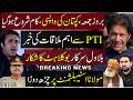 🔴Imran Khan's Return | PTI Meetings | Bilawal Panics | Molana Fazal ur Rehman vs Establishment