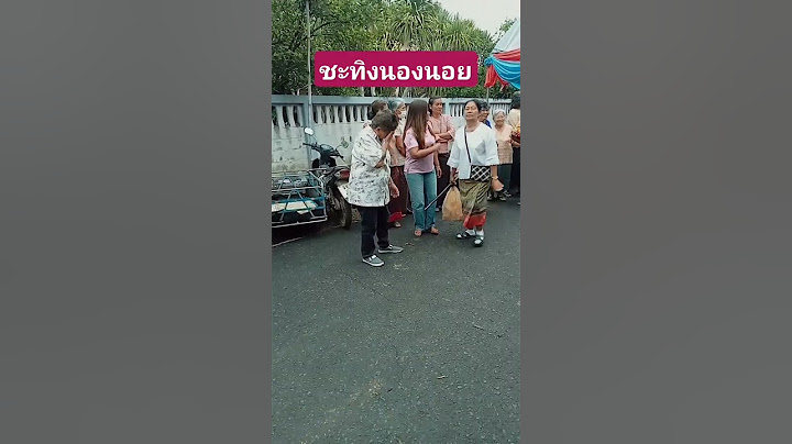 สิ้นเดือนเหมือนสิ้นใจ😅😂 !?? #จ๊ะทิงน้องน้อย