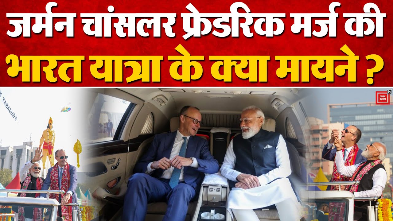 India-Germany Ties: जर्मन चांसलर का India में भव्य स्वागत, Modi के लिए Merz ने तोड़ी पुरानी रीत!