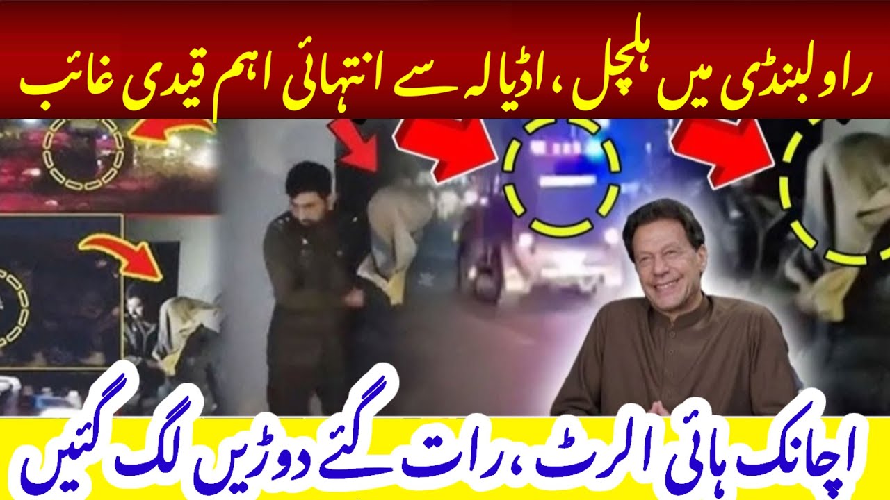 Bad News From Adiyala Jail | Jail sy Farar | Ex Prime Minister Imran Khan In Adiyala Jail |