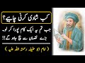 Kab shadi karni chahiya   imam abu hanifa in urdu quotes  aqwal voice