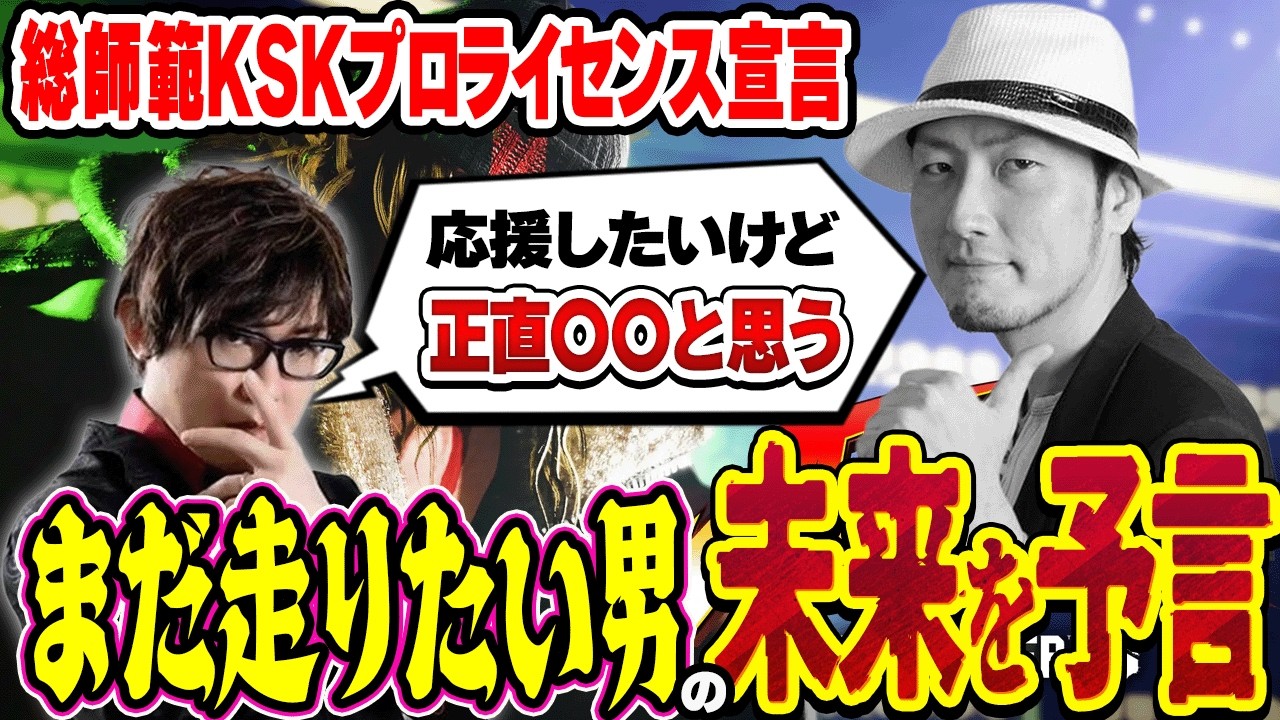 【不敗】総師範KSKはアレックスとならまだ走れるのか？【神話】