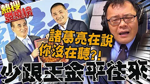 批侯友宜观念偏差! 陈挥文气炸: 少跟王金平往来! 有事去问马英九 @CtiTv @921ufonetwork - 天天要闻