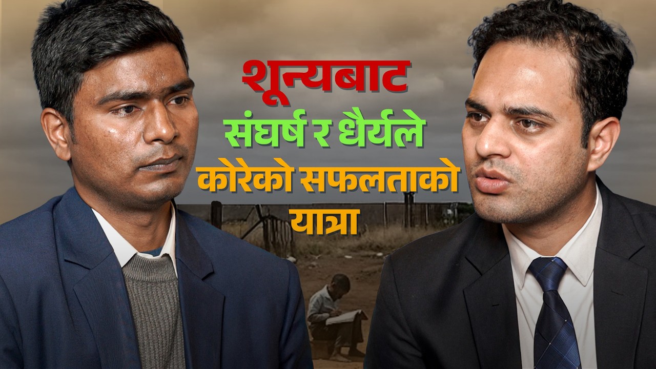 EP- 027 |  | शून्यबाट संघर्ष र धैर्यले कोरेको सफलताको यात्रा | Satyadev Lohar