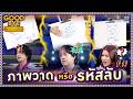 นี่คือภาพวาด หรือ รหัสลับดาวินชี EP.09 | GOODBYE ตายไม่รู้ตัว #GOODBYEตายไม่รู้ตัว