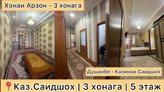 Хонаи Фуруши Арзон дар Душанбе  📍Каз Саидшох | 3 хонага | ☎️901 50 60 36