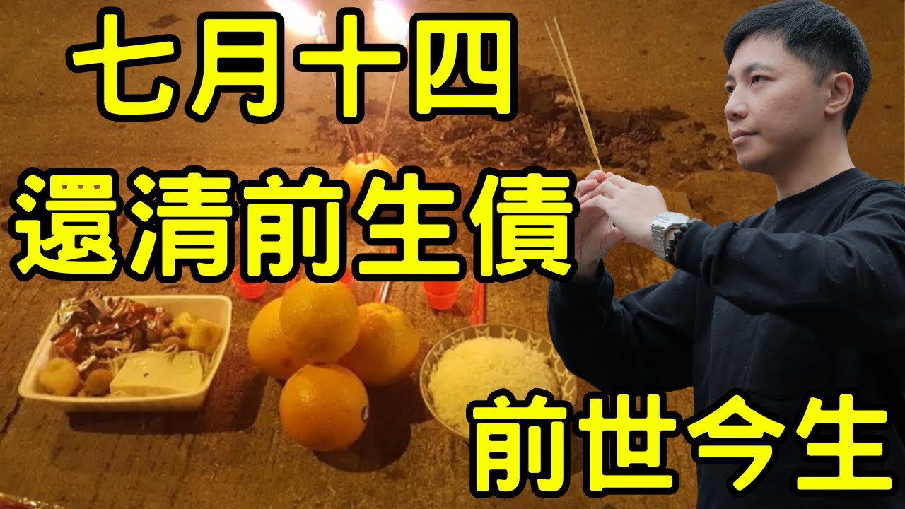 輪迴投胎地點 | 前世今生 |化解前生債孽 | 開光招好運辟邪硃砂手繩 | 七月禁忌 | 燒甚麼收甚麼？| 澳門森寶師傅