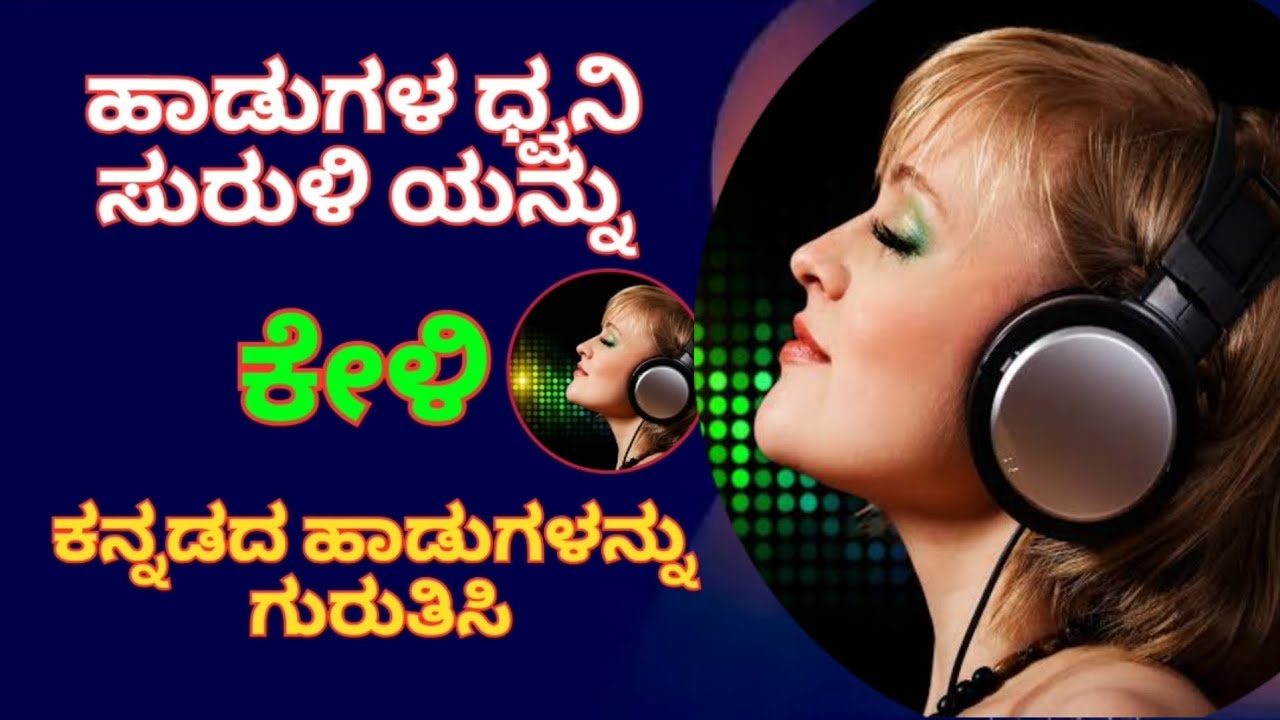 Guess the Kannada Songs with onely Music        