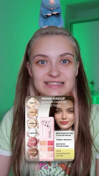 НАБОР МИНЕРАЛЬНОЙ КОСМЕТИКИ - YouTube