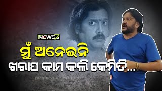 Odia Actor Bobby Mishra In Trouble For ‘Misbehaving’ With Neighbours
