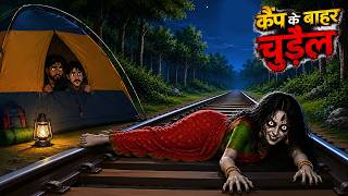 कैंप के बाहर चुड़ैल | Don't Camp in This Jungle | Chudail Ki Kahaniya | Bhoot Kahani | Horror Story screenshot 5