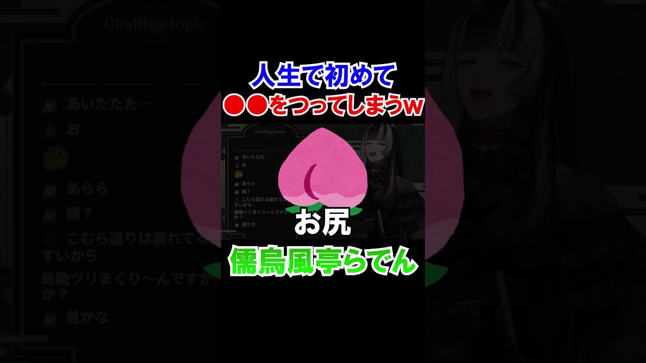 人生で初めて●●をつってしまう儒烏風亭らでんｗ【ホロライブ切り抜き/ReGLOSS】#shorts