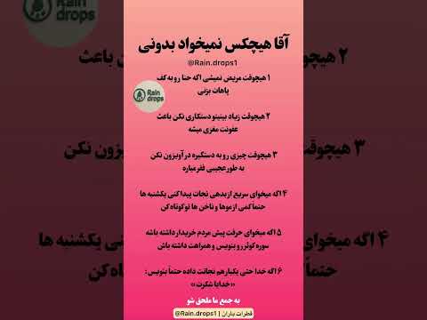 اینو هیچکس نمیخواد بدونی قطرات باران دانستنی های جالب آموزش موفقیت
