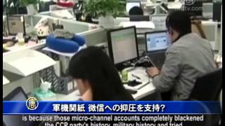【禁聞】中共ＶＰＮを封鎖 権力闘争と関係あるか 20150127
