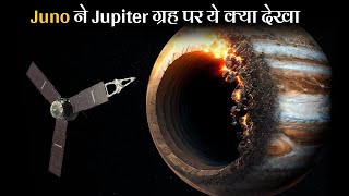 Juno Mission ने Jupiter ग्रह पर ये क्या देखा | Juno Jupiter Mission in Hindi