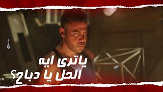 حمزة الدباح اتفاجئ بأخته واقفه وراه وقالتله كلام صعب علشان تفوقه 😳 #الكينج