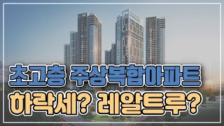 부의 상징💰 초고층 주상복합 아파트의 전망｜와우패스 시사상식 특강
