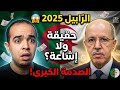 الأثر الرجعي الر ابيل 2025 الحقيقة الكاملة وما وراء الإشاعات الخلاصة مع مارو تريت