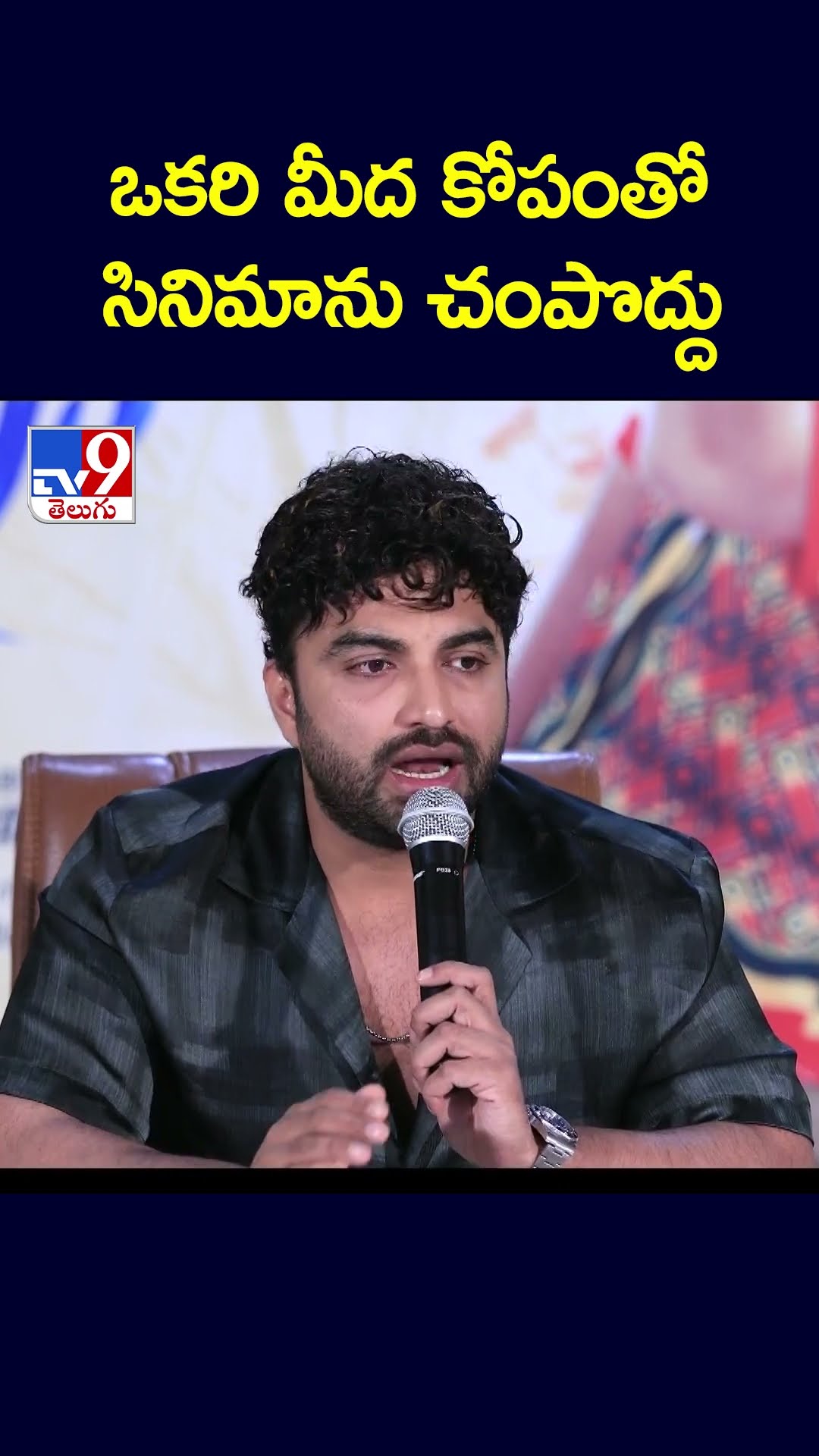 ఒకరి మీద కోపంతో సినిమాను చంపొద్దు: Vishwaksen - TV9