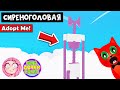 ЧЕЛЛЕНДЖ. Построй СИРЕНОГОЛОВОГО в Адопт Ми | Adopt Me roblox | @ПАПА И ДОЧКИ Games , @Milana Mel