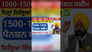 2500 ਪੈਨਸ਼ਨ | 2500 pension scheme in punjab 2026 | 2500 old age pension | 1000 women pension 2026