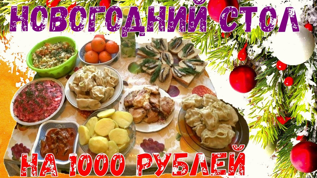 Самый Дорогой Новогодний Стол Банзай