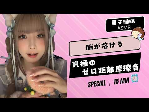 【SPECIAL ASMR】🎧 究極のゼロ距離摩擦音... 💦 극한의 초밀착 마찰음 🎈 Intense Water Balloon Rubbing ASMR #ASMR #fpy