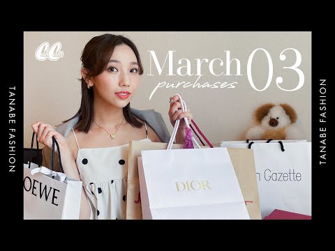 【買って正解】スタイリストたなべさおりの3月の購入品【LOEWE/CLANE/GALLARDAGALANTE】