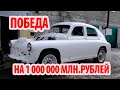 Победа на 1 000 000 млн.рублей ! ставим мотор  ?  M20 #VLOG 1