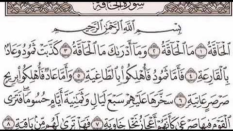 الشيخ أحمد العجمي - جزء تبارك - سورة الحاقة