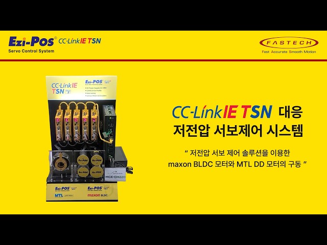 저전압 서보 제어 솔루션을 이용한 maxon BLDC 모터와 MTL DD 모터의 구동