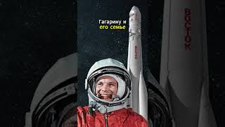 Что подарили Гагарину за полет в космос?  #история #факты #ссср #шортс #history  #shorts