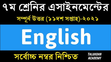 Class 7 English Assignment 2021 || ৭ম শ্রেণির ইংরেজি এসাইনমেন্ট উত্তর || 11th Week Assignment Answer