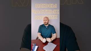 Частная медицина растёт: пациенты всё чаще доверяют клиникам, хотя ещё недавно опасались обмана.