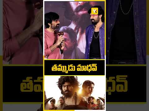 Ravi Teja About Maremma | Madhav Bhupathiraju | Maremma Pre-Release Event