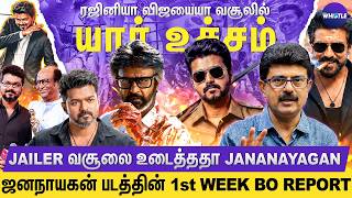 கடைசி படத்தில் Vijay செய்த சாதனை என்ன❓ | Karuppu வசூலை Jananayagan தாண்டியதா🤔 | Bismi Interview